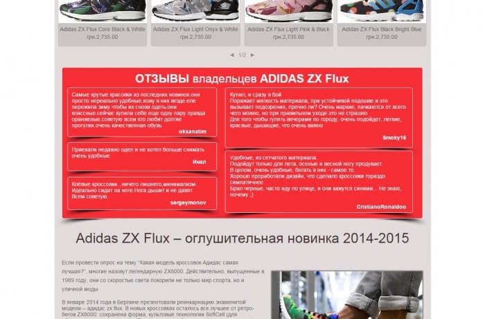 Продающая страница кроссовок Adidas